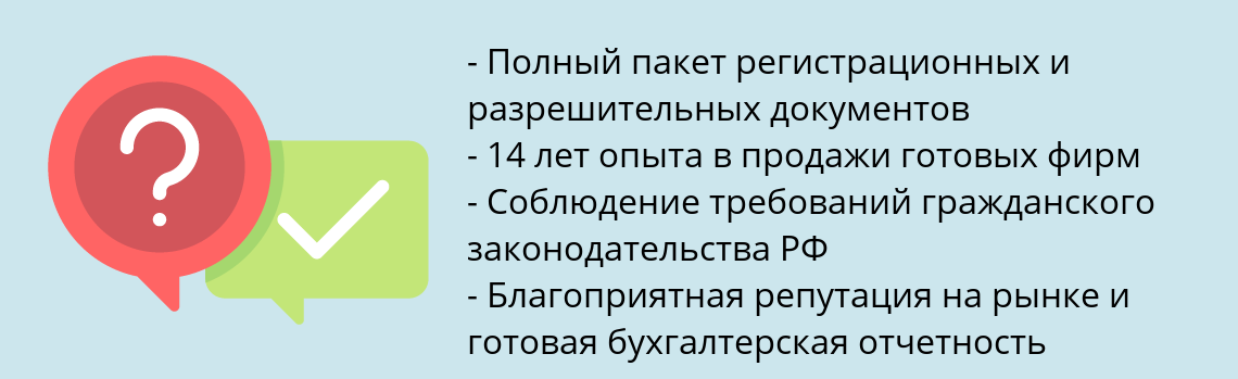 Почему нужно обратиться к нам? Волжский Купить готовую фирму